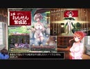 【千年戦争アイギス】99％戦争Alice【ゆっくり実況】Part76