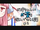 お姉ちゃんにお薬を飲んでもらうお話2【VOICEROID劇場】