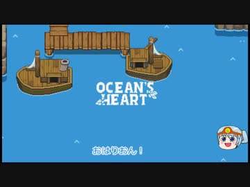 いろいろままならないゲーム実況っぽいなにか【Ocean's Heart】