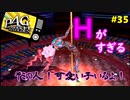 【実況】名探偵、霧の怪事件を解き明かす【ペルソナ4 ザ・ゴールデン】Part35