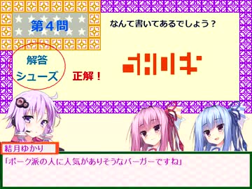 【VOICELOID】謎解きC【マックバーガー編】