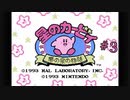星のカービィ 夢の泉の物語 をやりたくなった【part3】