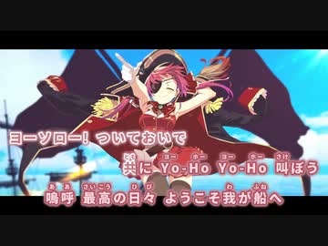 鐘 ahoy 団 宝 我ら 海賊