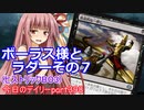 【MTGA】寝かねちゃんの「今日のデイリー」 part398 ボーラス様とラダーその7（ヒストリックBO3）【琴葉茜実況】