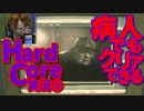 【海外版BIO2:RE】病人でもクリアできるハードコア実況【RESIDENT EVIL RE:2】part2