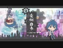 【遊戯王UTAU】アンチノミーとブルーノで「変梃の市～へんてこのまち～」【合作】