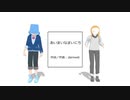 【UTAU】ちょっとだけ歌って踊ってもらった【MMD】