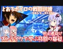 【EXVSMBON】とあるボイロの戦闘訓練-マキオン-『ストライクで基本のおさらい』【VOICEROID実況】
