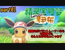 【実況】歴戦のポケモントレーナーなら中国語でもなんとかなるんじゃね　part01【Let'sGO!イーブイ】