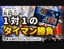 【オンラインカジノ/オンカジ】【ロイヤルパンダ】第１６回カジノ対決！！