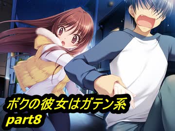 【ボクの彼女はガテン系】鬼畜M男がガテン系女子の実態を潜入捜査part8【実況】