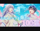 【アイドリッシュセブン】ミライノーツを奏でて ガチャ