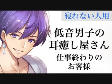 #3 低音男子の耳舐め屋｢仕事終わりのお客様｣