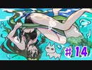 水中の笛吹きとずんだとねこ【MH3G】＃14