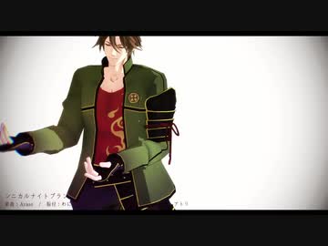 御手杵くんのシニカルナイトプラン