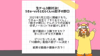 【 公認 】カリスマニコ生主婦アイドルプロ輪投ゲーマー縁日わなげ世界ランク10位自己ベスト16万生主 うきゅー先生のコラボ企画「生ゲーム3勝対決！」ドキュメント(フルバージョン)