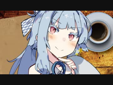 【VOICEROID劇場】初見の喫茶店でドヤる葵ちゃん