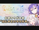 (修正版)【ラクキン】第二回ラクガキ会「はじめてのラクガキ」のおしらせ