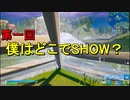 のんびりフォートナイトをやります！