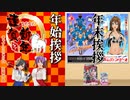 2020～2021　大晦日からお正月へ年末・年始挨拶【カスタムキャスト】