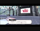 【初見実況プレイ】ディズニー ツイステッドワンダーランド　PART49