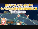 【スーパーマリオギャラクシー】限りなくキノピオっぽい声でキノピオの台詞を読む御伽原江良【御伽原江良/にじさんじ切り抜き】