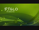 ［ＭＴＧＡ］自分も相手もＬＯ［スタン part９］