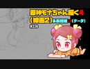 【初見&雑談歓迎‼】原神モナちゃん描く４（線画2）＆断捨離10（データ）【かなしみ生放送～第118回～】