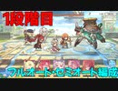 【プリコネR】1段階目　1-5　2-4　3-3【ワイバーン・ワイルドグリフォン・ライデン・ネプテリオン・アクアリオス】