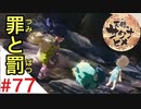 天穂のサクナヒメ Part77【女性実況】