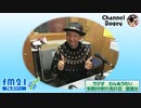 FM21　2021年01月21日　わんぬうむい　音声Ver.　修正版