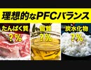【PFCバランスとは】理想的なPFCバランスと1日の目標摂取量【ビーレジェンド プロテイン】