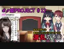 【ボク姫PROJECT #12】波乱の予兆