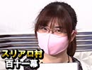【年末SP】麻雀プロの人狼 第百十一幕（中）