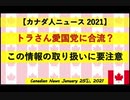 トラさん第3政党結党