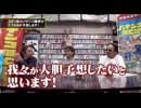パチンコ滅亡論 第二十二回