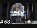 FFシリーズにほんの少しだけ慣れてきた女がFF9を実況してみた＃68