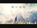 【Fate/UTAU】雲lのl遺l跡【始皇帝】※修正版