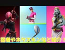 「FORTNITE」マスターミノタウロス　レネゲード　ハートストッパー　バーディー　ストーンハート　ドライバー　陽気な気分　プンプン　サックス　アイテムショップ紹介！「フォートナイト」