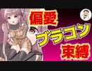 【Japanese　ASMR】寵愛ブラコン妹が遂に本性を剥き出しにしてくる（嫉妬）（兄妹）（夫婦）（シチュボ）（イヤホン推奨）(男性向けASMR)