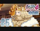 【実況】魔界戦記ディスガイア６ ＃5【体験版】