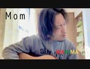Mom-WANIMA【ギター弾き語り】【フル】