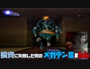 【PS2版】投資に失敗した男の真・女神転生ⅢNOCTURNEマニアクス(HARD)#66
