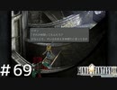 FFシリーズにほんの少しだけ慣れてきた女がFF9を実況してみた＃69