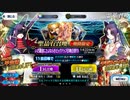 【FGOガチャ】平景清が欲しくて『いざ鎌倉にさよならを』ガチャを45連した結果【字幕実況/無課金】