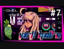 SUB | 女性実況 ヤバ客が来るBAR『VA-11 Hall-A ヴァルハラ』でバーテンダーしよう【#7】
