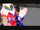 【艦これMMD・改造・由良】響喜乱舞 踊ってもらった【MasatO】