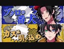 【ヒプノシスマイク】1ミリは知ってるにわかがdisりdisられるようだが【オルタナティブラップバトル】　Part 73