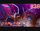 RE出たけど無印版を初見プレイ【真・女神転生ⅢNOCTURNE】　＃35
