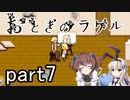 それは希望…「おとぎのラケル」を一人と一羽がプレイ part7